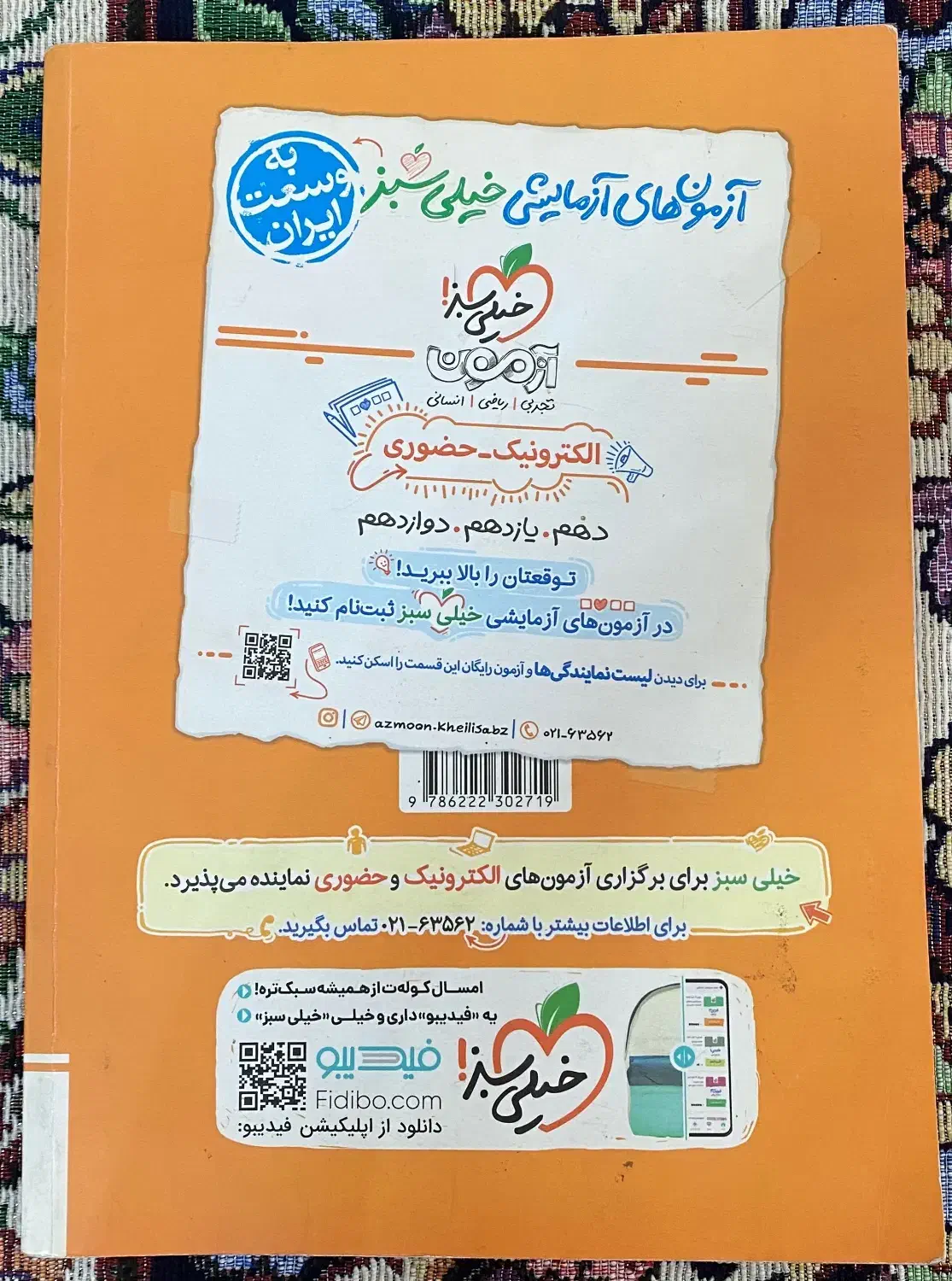 کتاب جامع تاریخ خیلی سبز|کتاب و مجله ادبی|تربتحیدریه, پارک کاشانی|دیوار