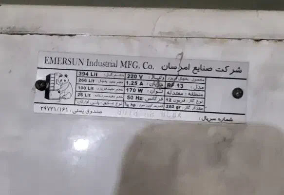 یخچال امرسان|یخچال و فریزر|فومن, |دیوار