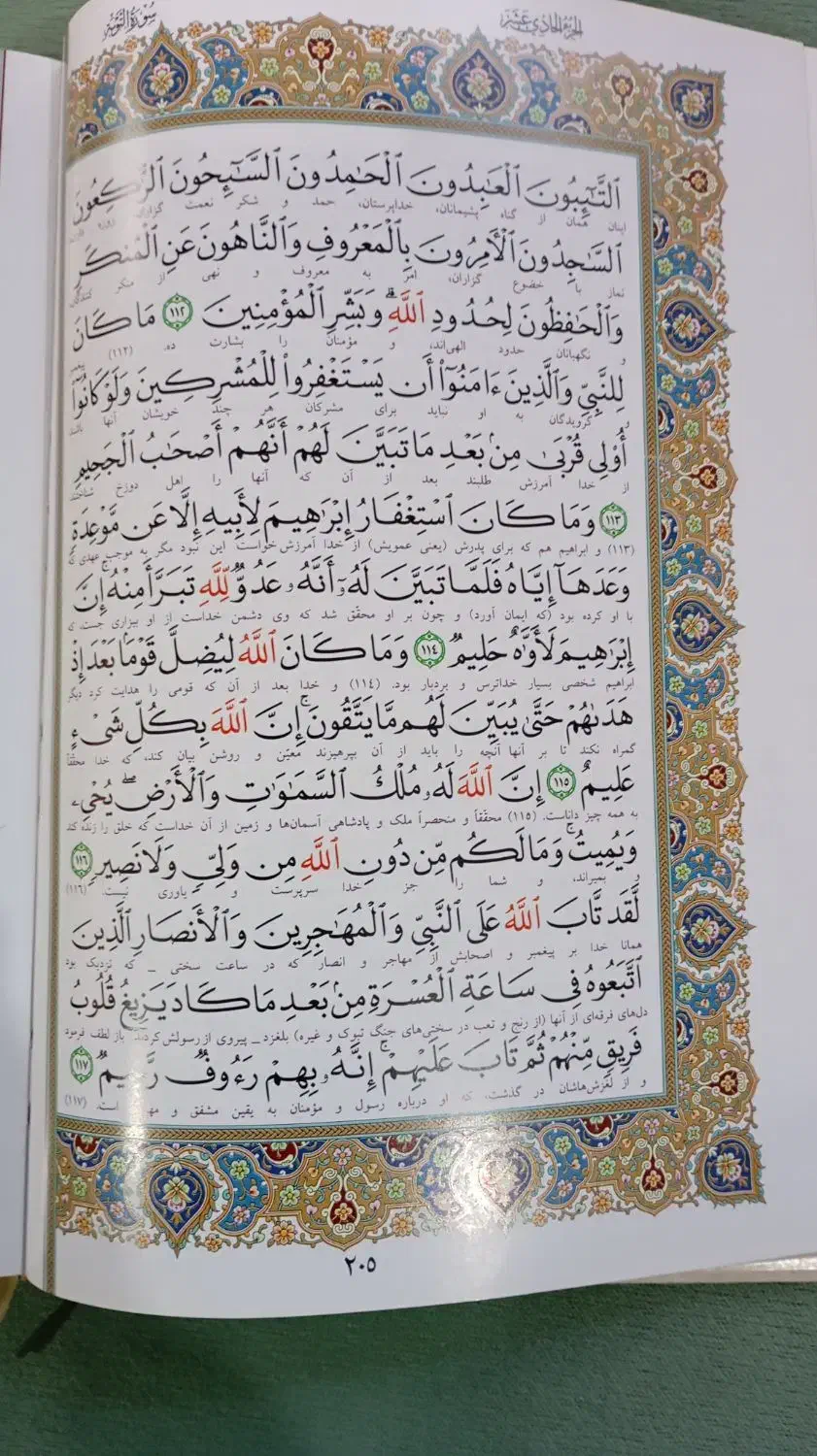 قرآن|کتاب و مجله مذهبی|تبریز, |دیوار