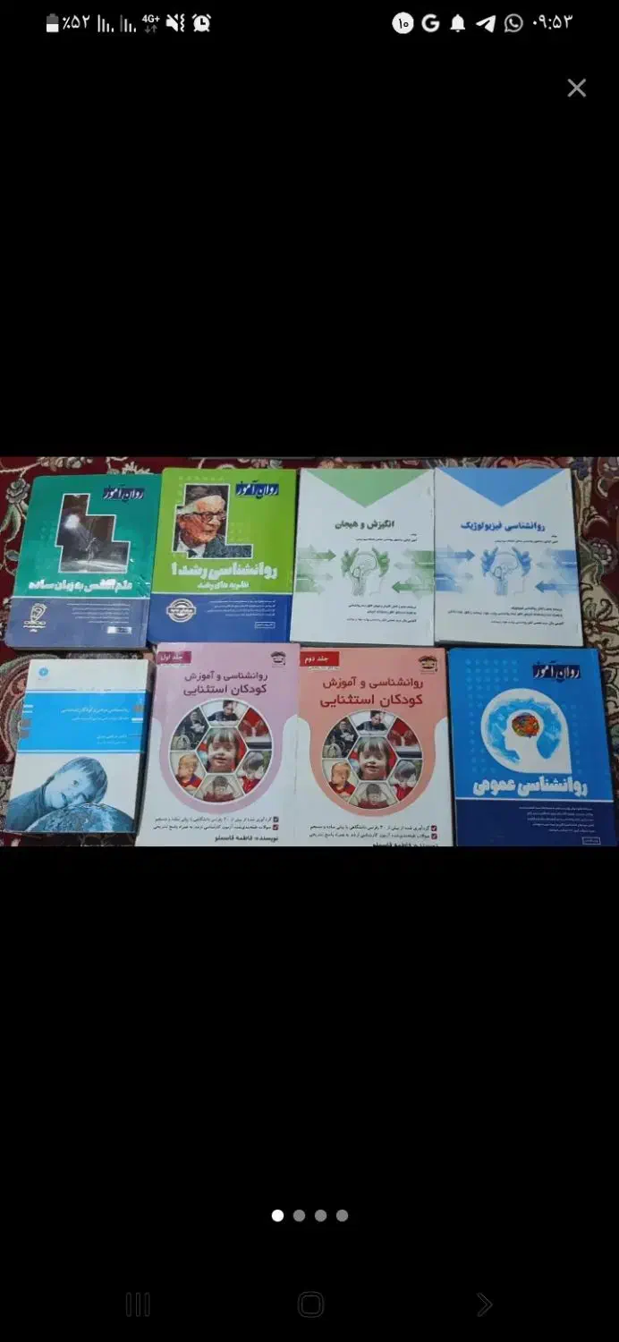 کتابهای کنکور ارشد روانشناسی|کتاب و مجله آموزشی|کرمانشاه, |دیوار