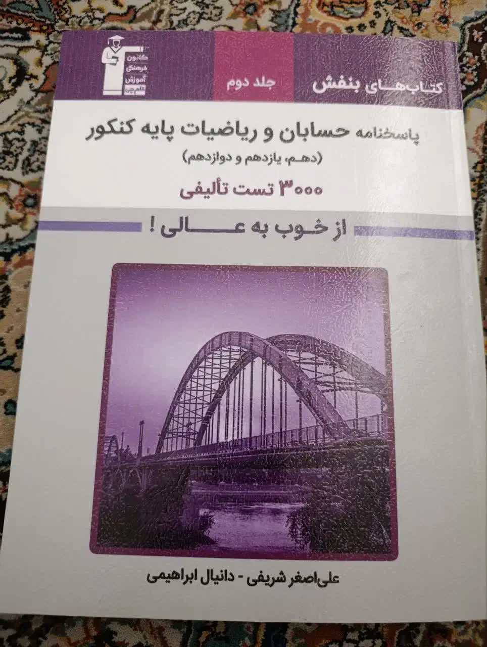 کتاب کنکوری ریاضی و تجربی|کتاب و مجله آموزشی|مشهد, آزادشهر|دیوار