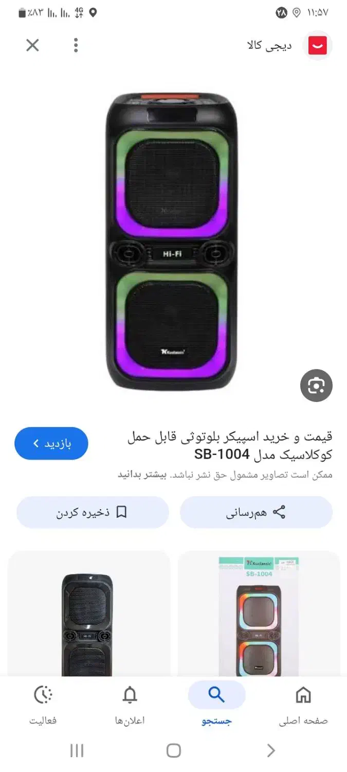 اسپیکر  SB1004|سیستم صوتی خانگی|مشهد, کوی سیدی|دیوار