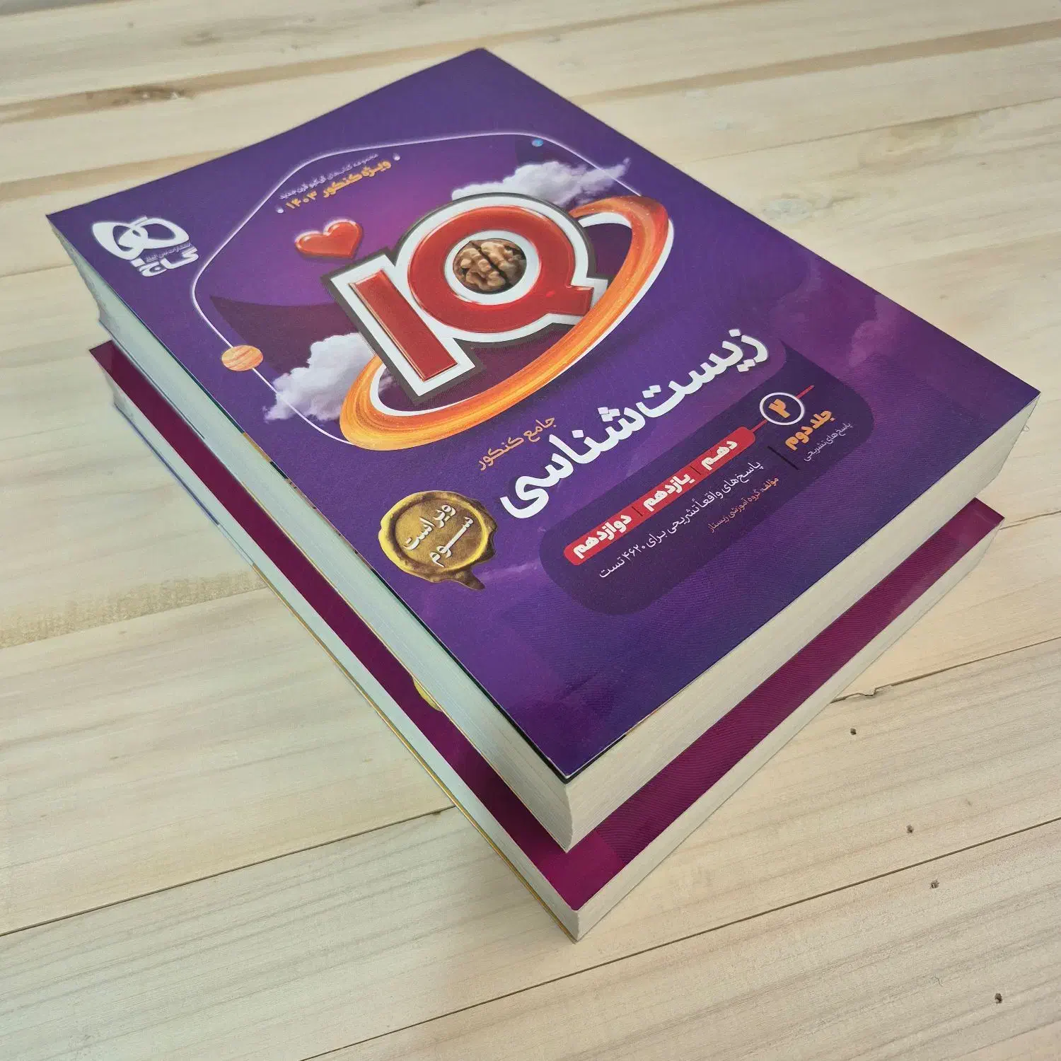 زیست شناسی جامع آیکیو|کتاب و مجله آموزشی|قم, حنیف نژاد|دیوار