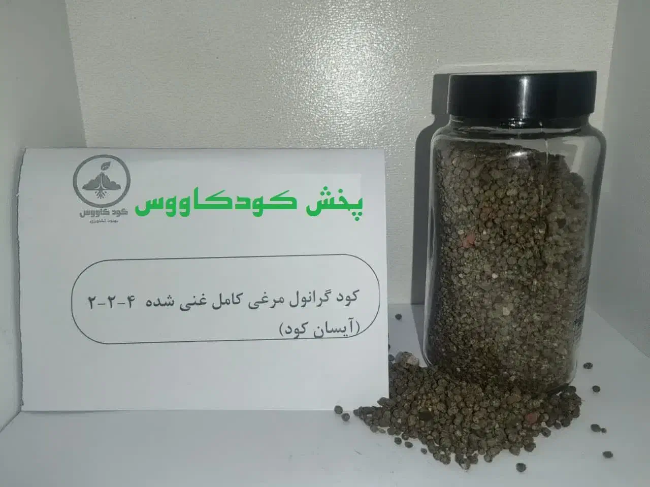 کود گرانول مرغی مخصوص ذرت|گل و گیاه طبیعی|گنبد کاووس, |دیوار