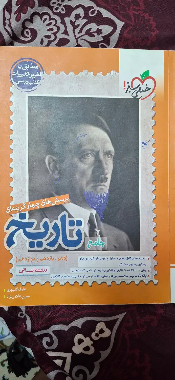 کتاب کار تاریخ خیلی سبز جامع|کتاب و مجله آموزشی|فریمان, |دیوار