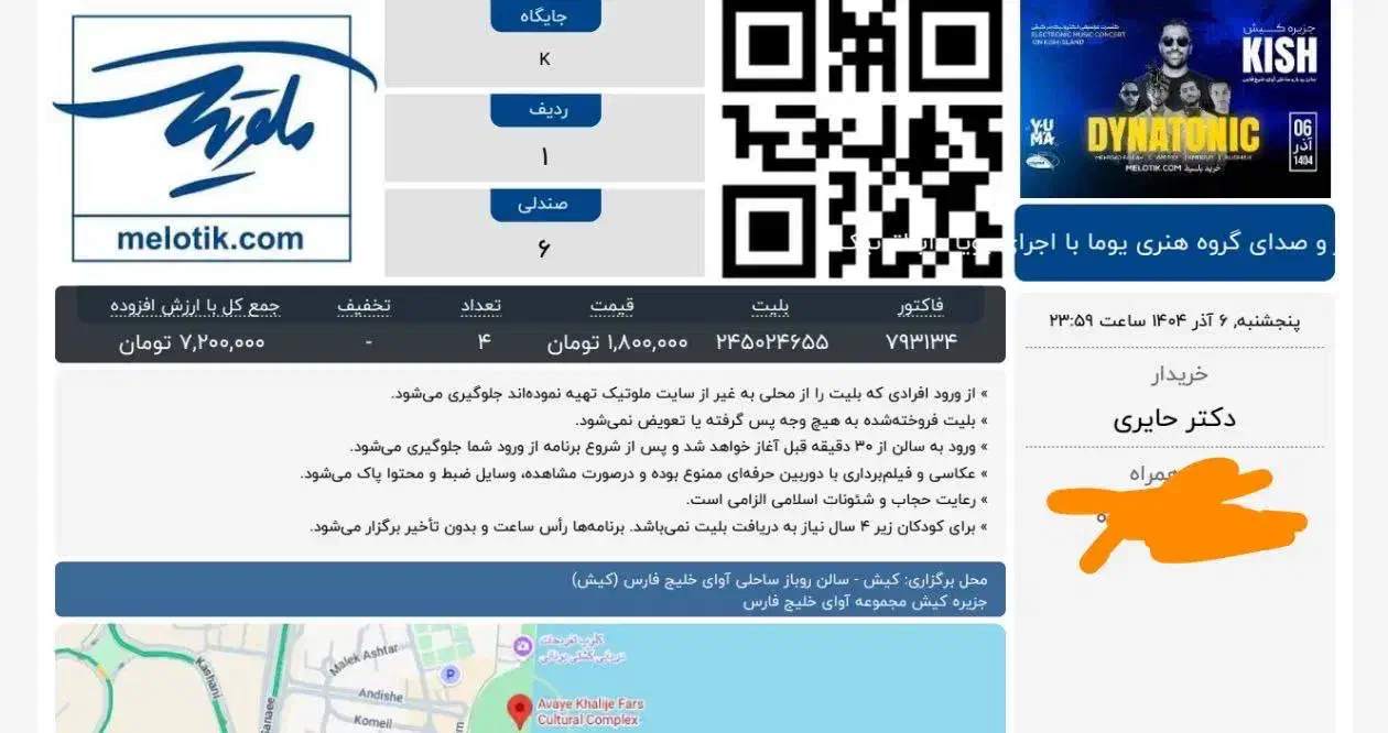 بلیط کنسرت گروه بوما|بلیت کنسرت|کیش, |دیوار