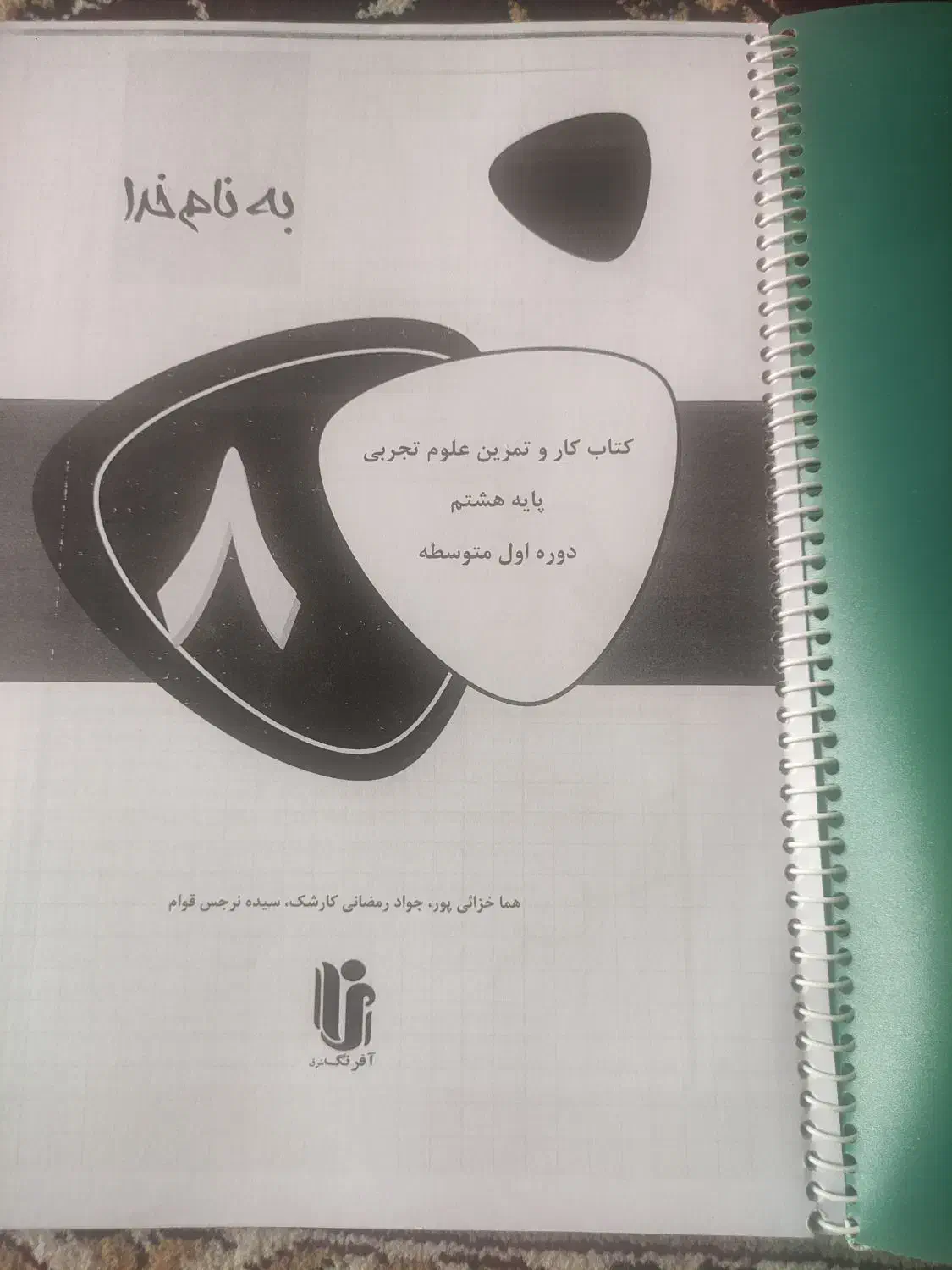 کتاب درسی و کمک درسی هشتم|کتاب و مجله آموزشی|شیراز, اصلاح‌نژاد|دیوار