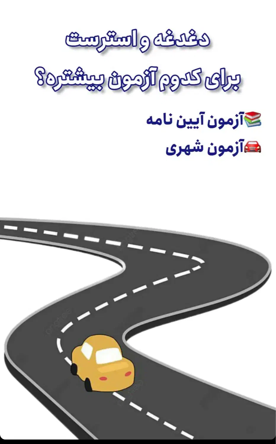 آموزش رانندگی|خدمات آموزشی|ارومیه, |دیوار