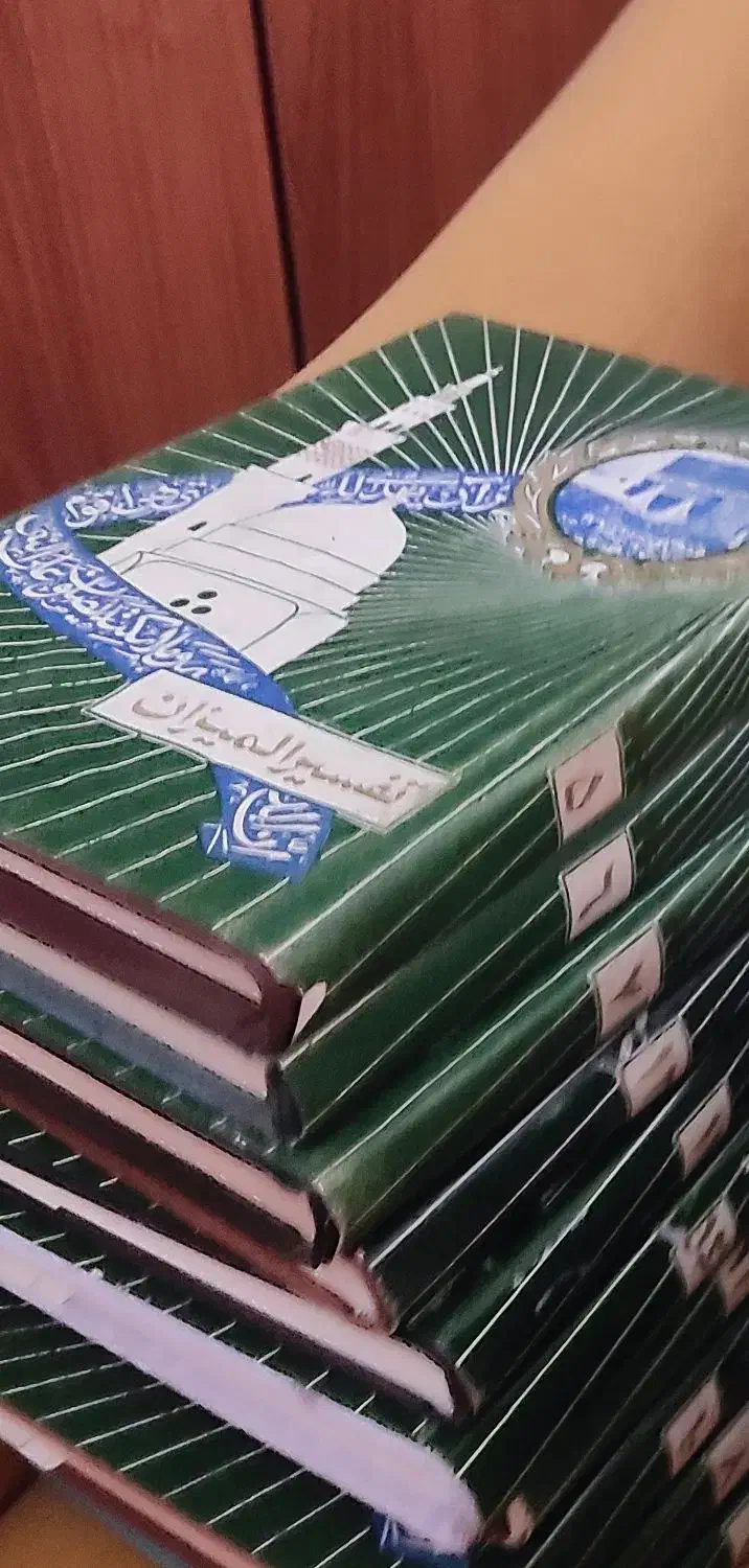 تفسیر المیزان علامه طباطبایی|کتاب و مجله مذهبی|تهران, خواجه نظام الملک|دیوار