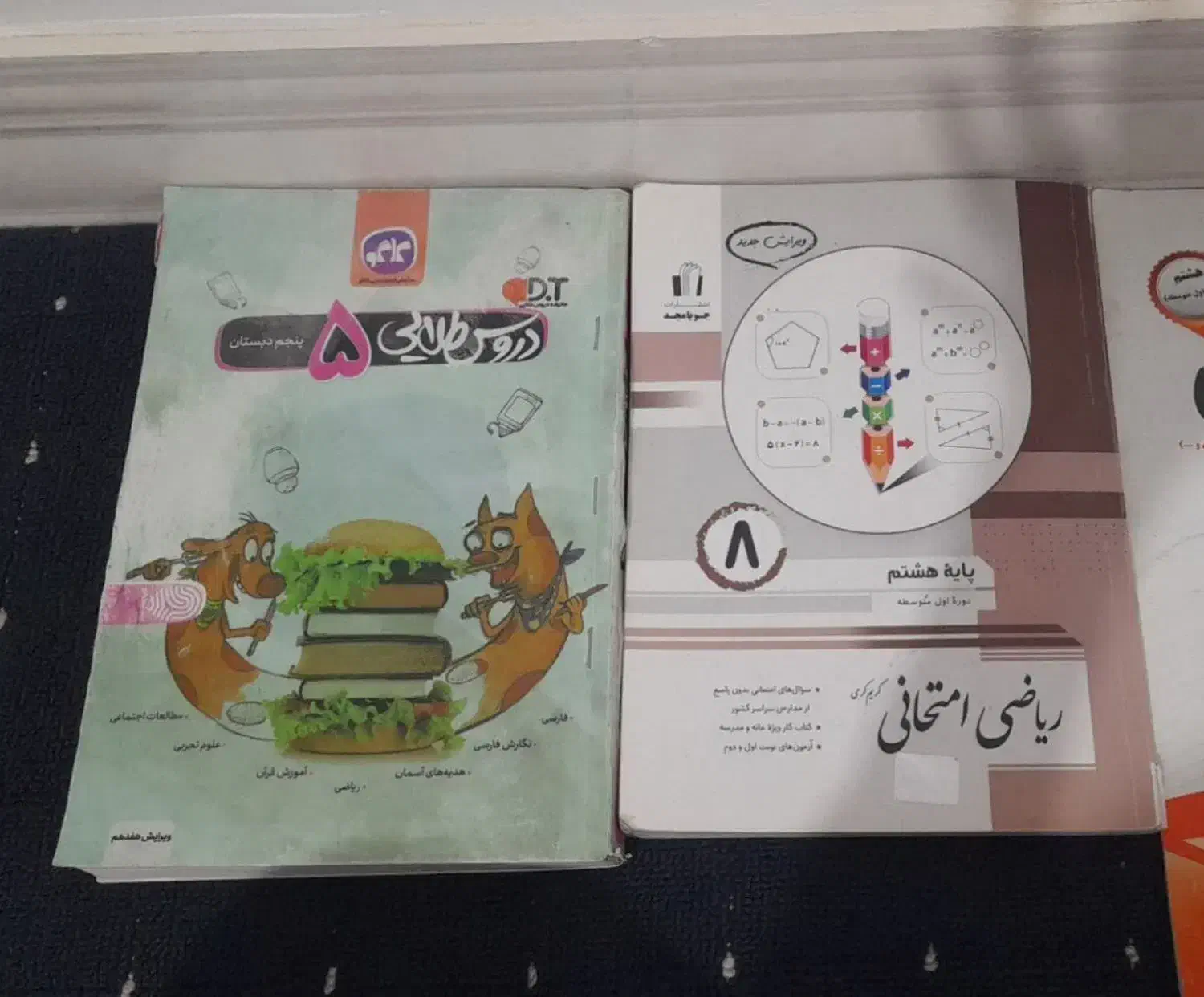 کتاب کار نمونه دولتی نهم و جامع  پنجم|کتاب و مجله آموزشی|قم, محمد آباد|دیوار