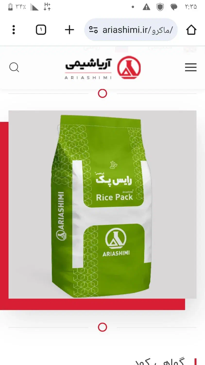 کود رایس پک ۲۵کیلویی|خدمات باغبانی و درختکاری|کوهدشت, |دیوار