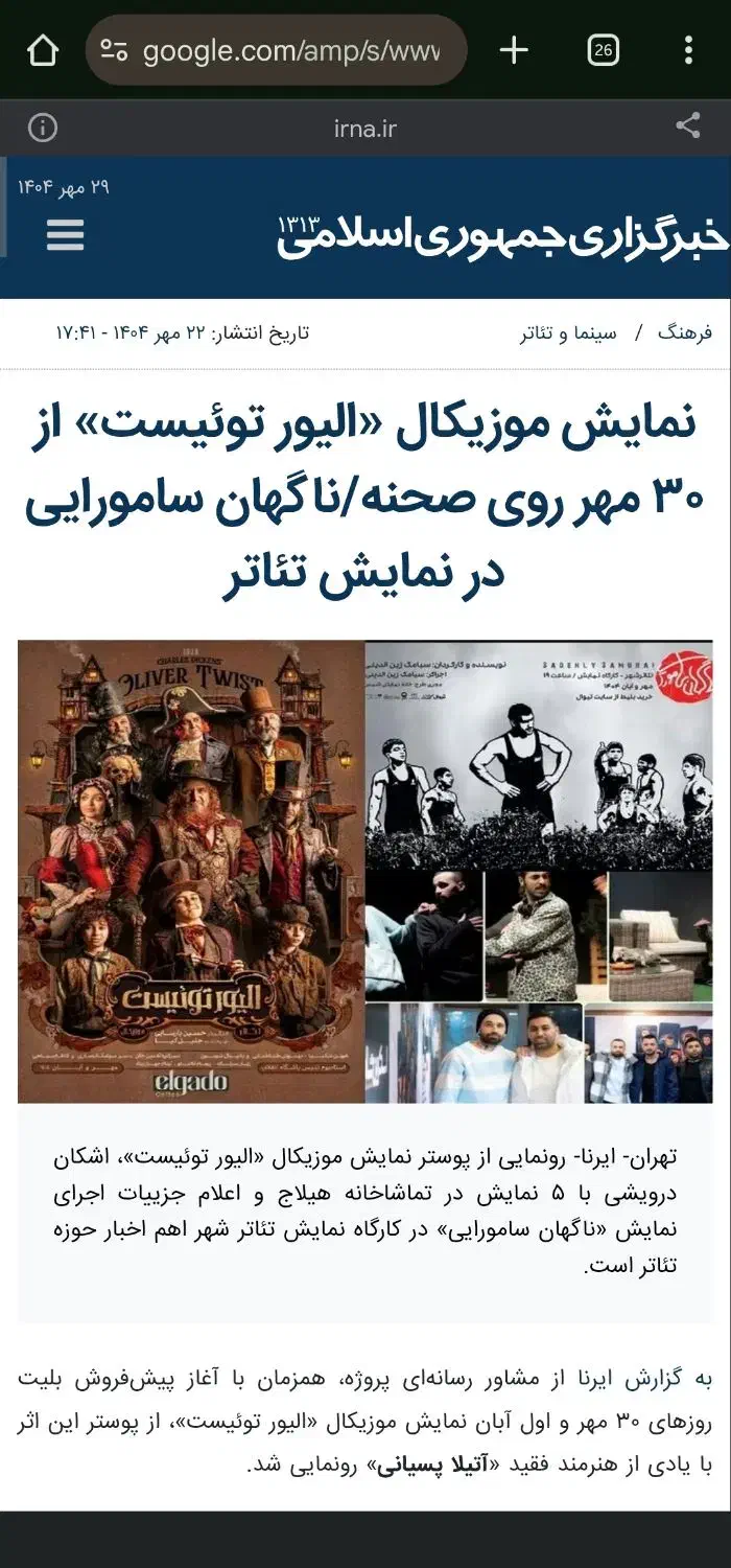 بلیت بلیط تئاتر اولیور توییست|بلیت تئاتر و سینما|تهران, نمایشگاه بین المللی|دیوار