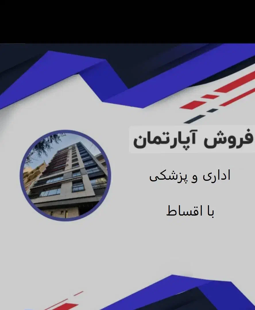 فروش واحد اداری با شرایط اقساطی در کیان آباد|فروش دفتر کار، اتاق اداری، مطب|اهواز, کیان اباد|دیوار