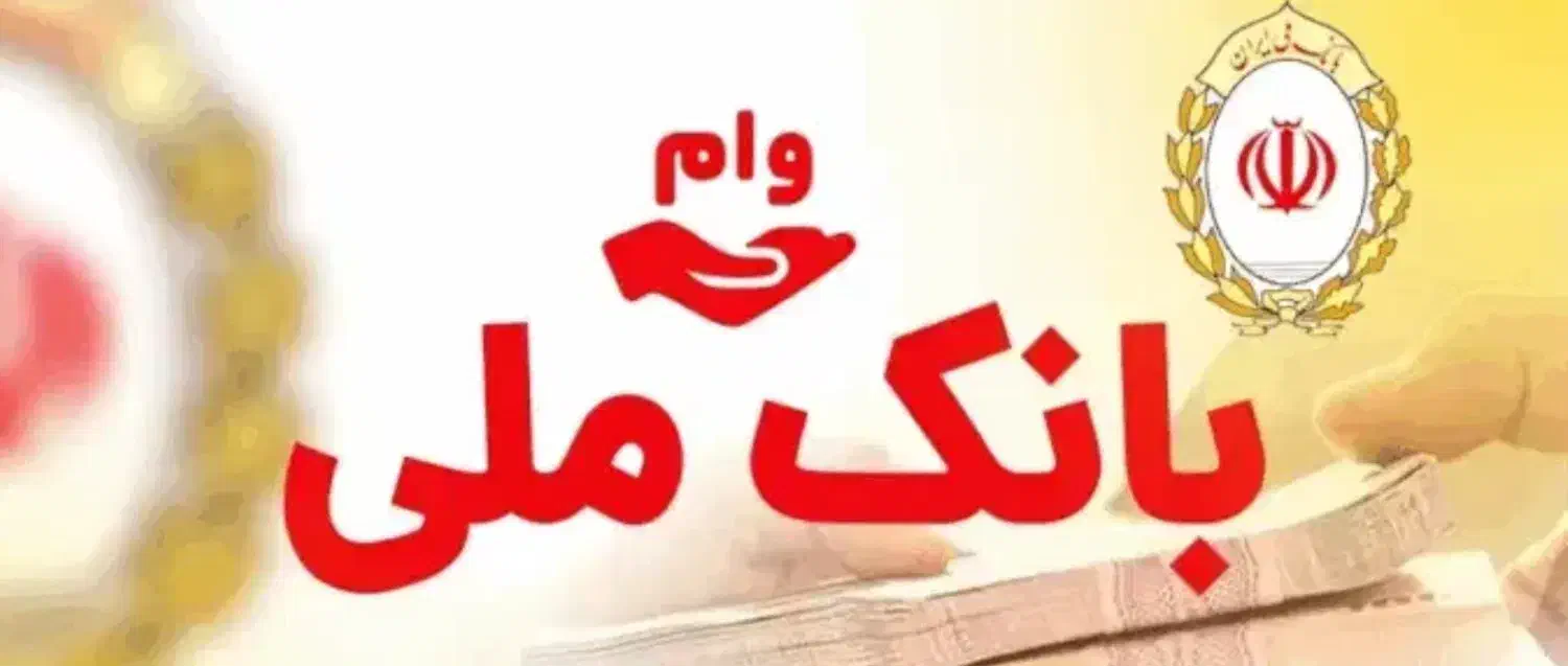 امتیاز وام مهربانی ملی|خدمات مالی، حسابداری، بیمه|قم, صفائیه|دیوار