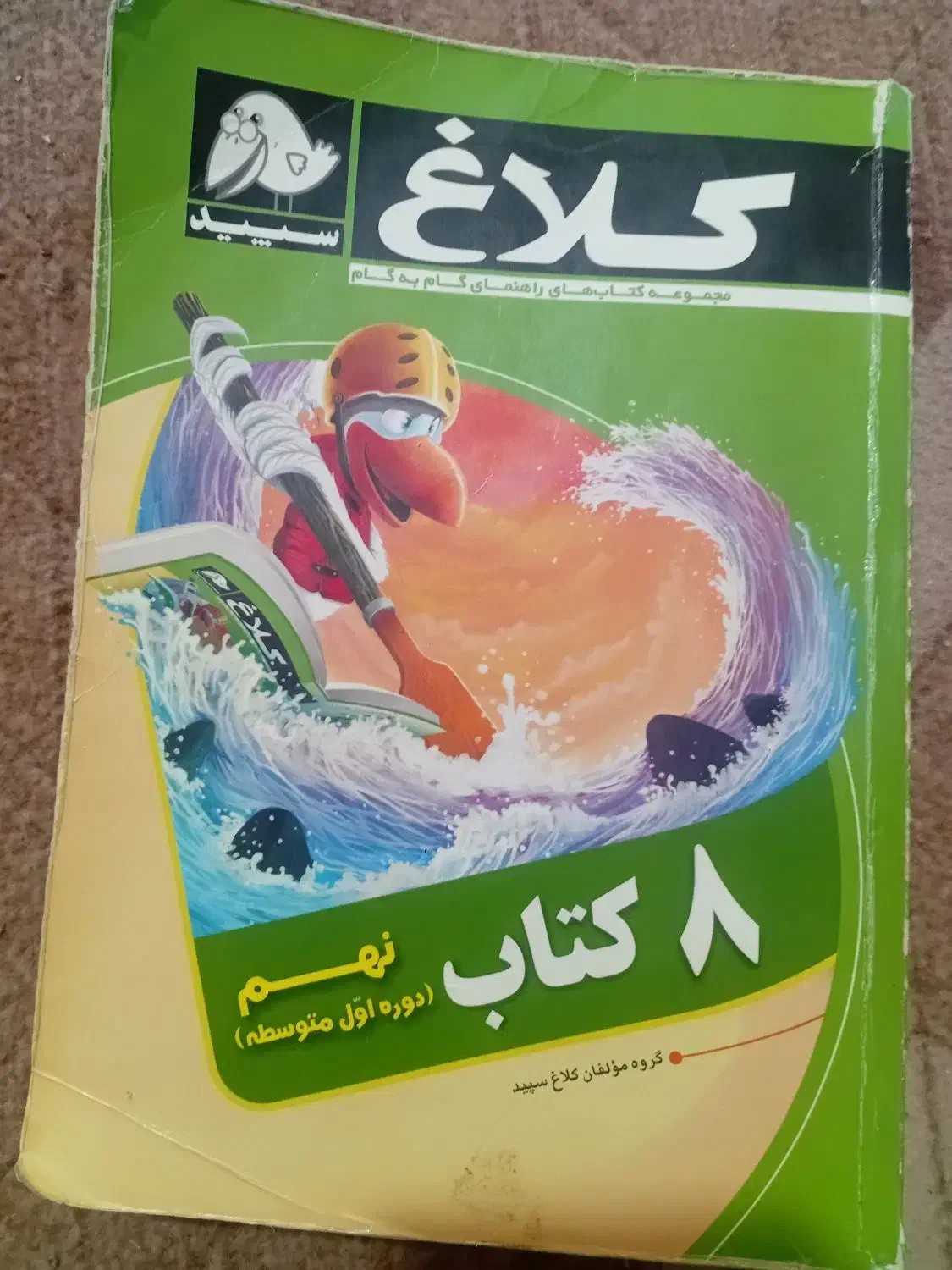 کتاب کلاغ سپید نهم سال ۹۴ و علوم ۹۶ سپید|کتاب و مجله آموزشی|دماوند, گیلاوند|دیوار