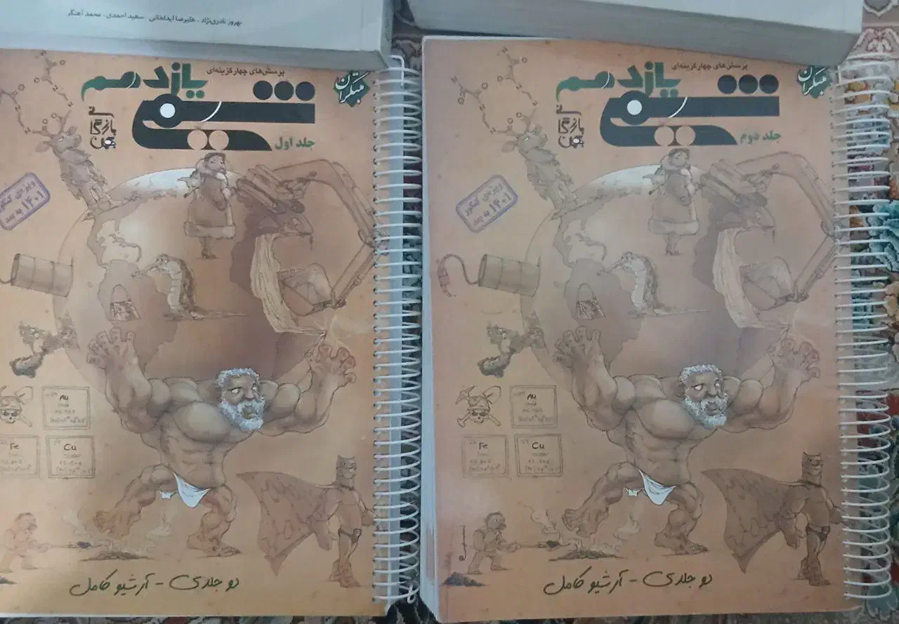 کتاب تست شیمی مبتکران دو جلدی کاملا نو|کتاب و مجله آموزشی|قم, پردیسان|دیوار