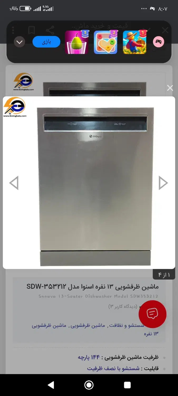 ظرفشویی سیزده نفره اسنوا|ماشین ظرفشویی|جم, |دیوار