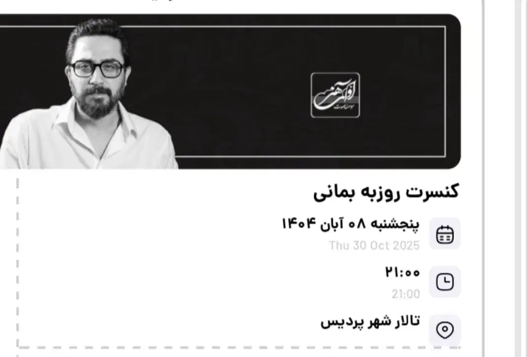 بلیط کنسرت روزبه بمانی|بلیت کنسرت|پردیس, فاز ۲|دیوار