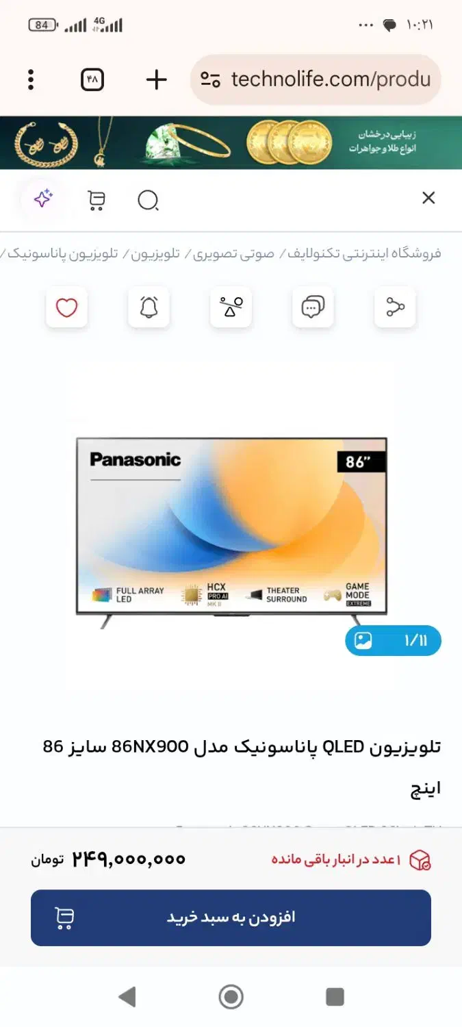 پاناسونیک ۸۶ اینچ اصل فقط کارتن بازشده|تلویزیون و پروژکتور|قم, سالاریه|دیوار
