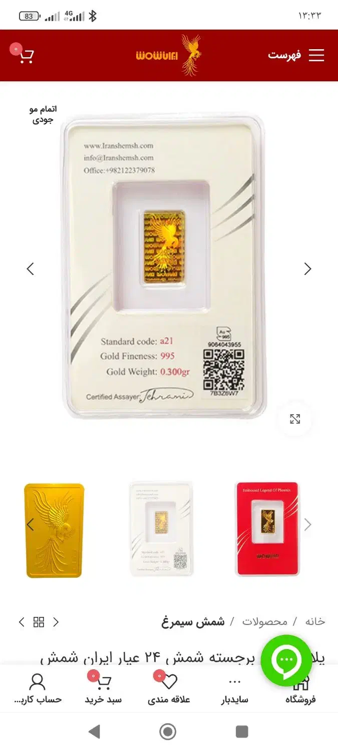 شمش طلا 300 سوتی 24 عیار|جواهرات|چهارباغ, |دیوار