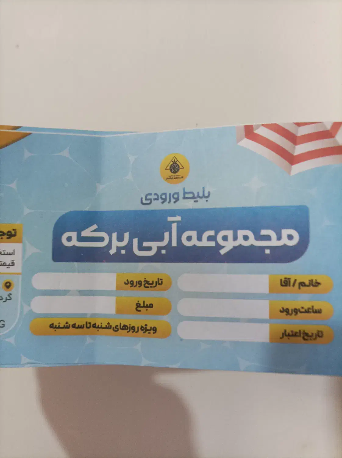 بلیط مجموعه آبی دهکده|بلیت مسابقهها و مکانهای ورزشی|خوانسار, |دیوار