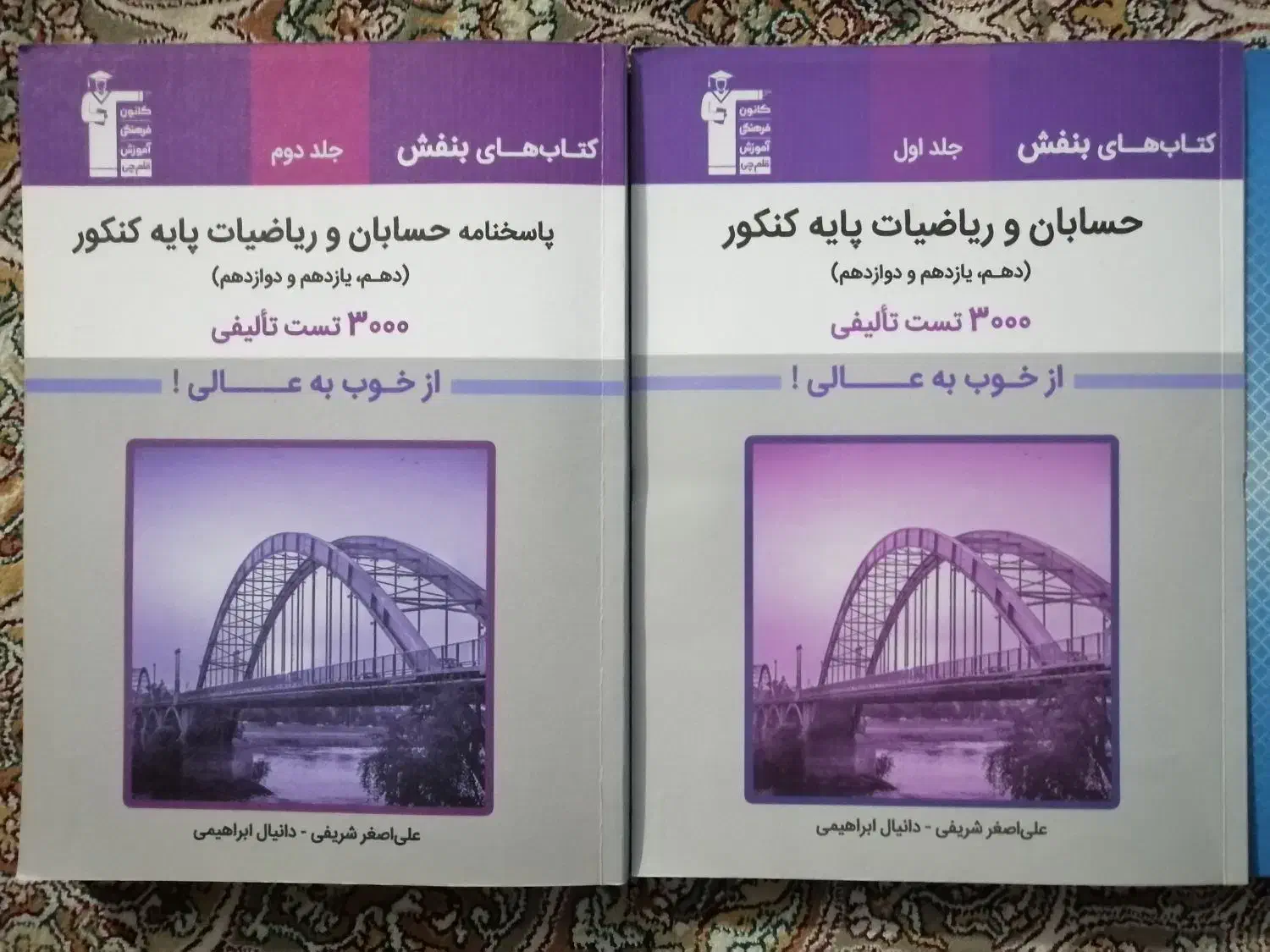 کتاب های بنفش قلمچی حسابان و ریاضیات پایه کنکور|کتاب و مجله آموزشی|تهران, علم و صنعت|دیوار
