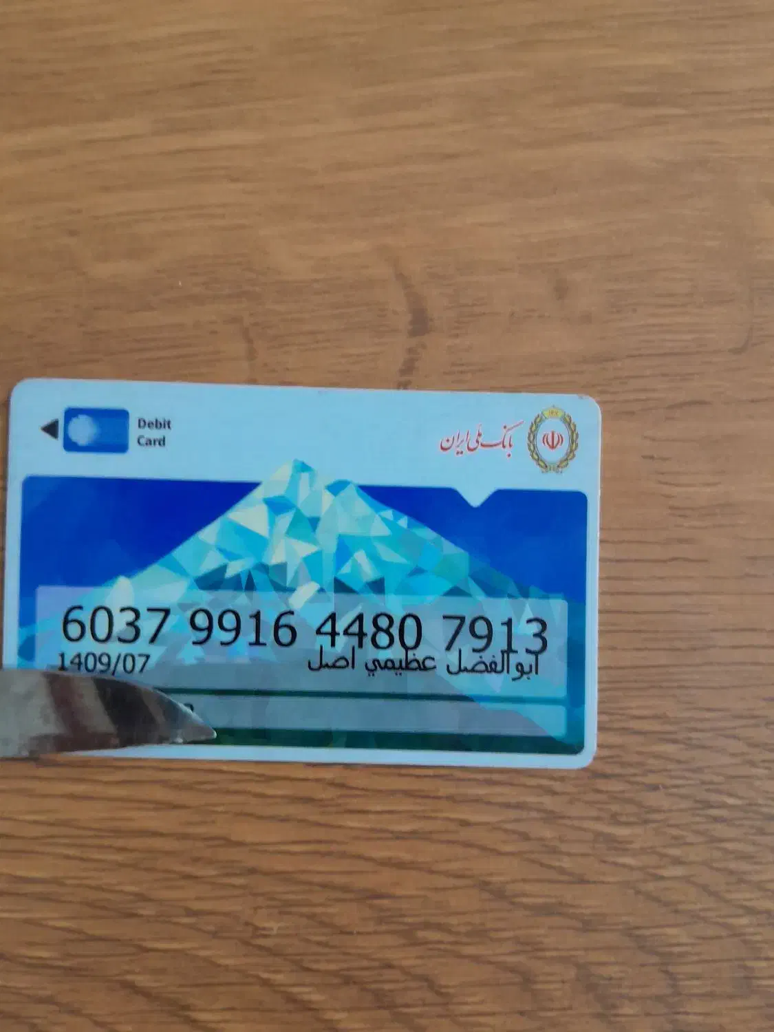 کارت بانک ملی|اشیا|سبزوار, توحیدشهر|دیوار