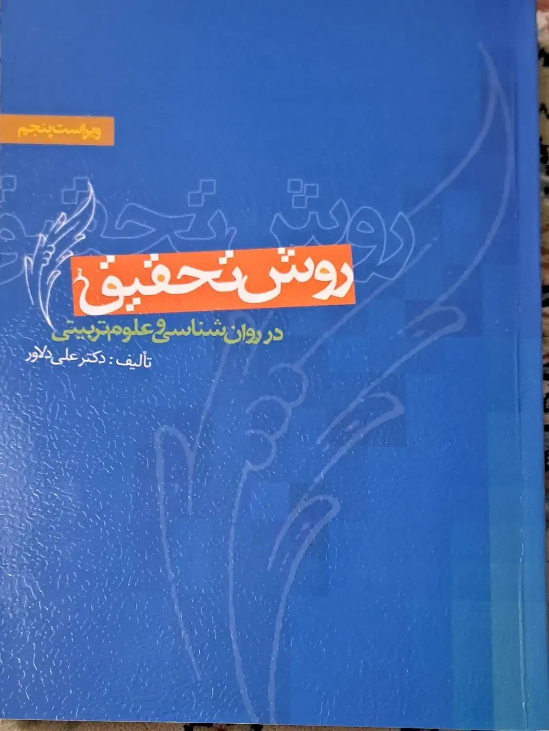 کتاب رشته روانشناسی|کتاب و مجله آموزشی|تهران, شهرک آزادی|دیوار