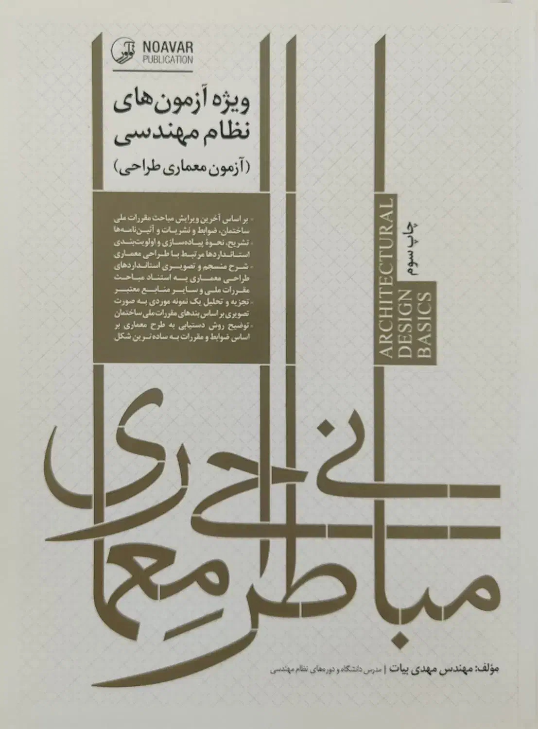 پکیج طراحی مهندس گواهی(آزمون طراحی معماری نظام)|کتاب و مجله آموزشی|مشهد, چهارچشمه|دیوار
