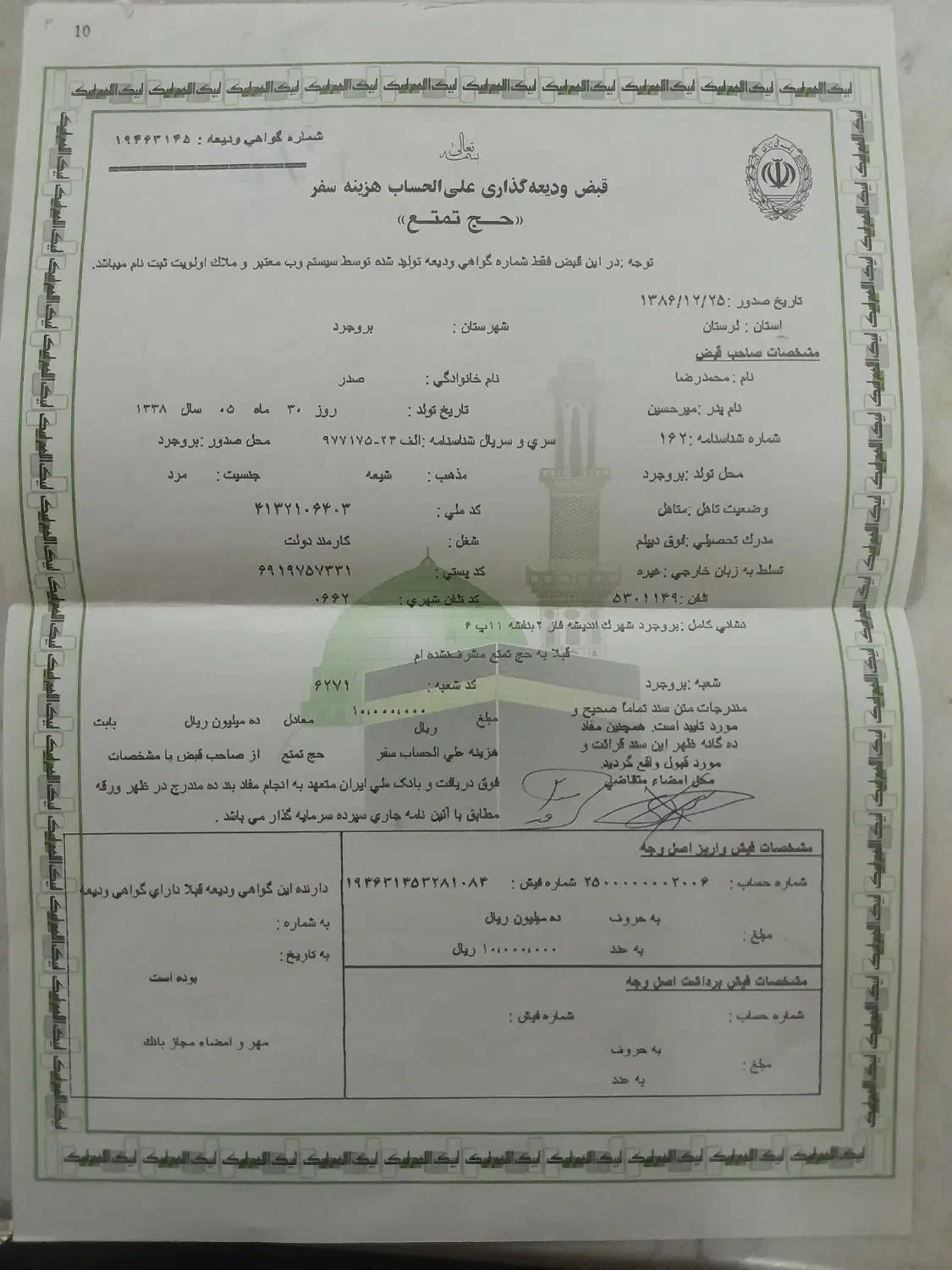 فیش حج تمتع|تور و چارتر|بروجرد, |دیوار