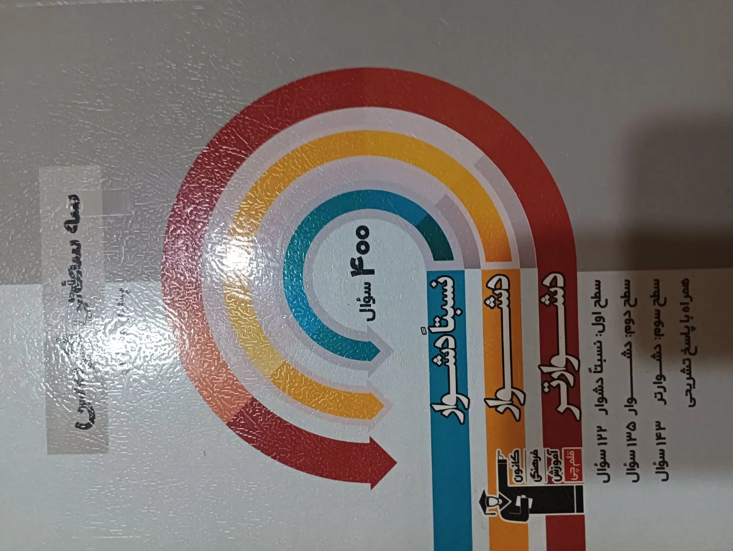 کتاب|کتاب و مجله آموزشی|تهران, عباسی|دیوار