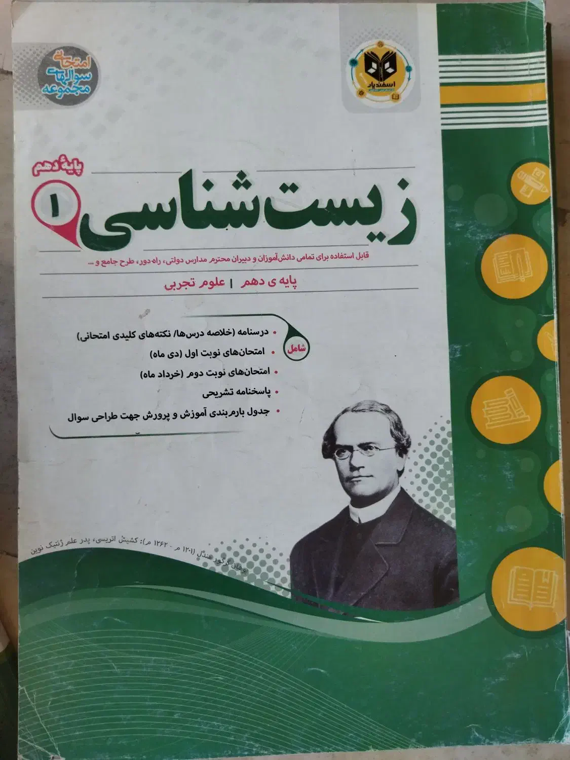 کتاب کمک آموزشی شیمی و فیزیک وزبان دهم و ریاضی|کتاب و مجله آموزشی|تهران, طیب|دیوار