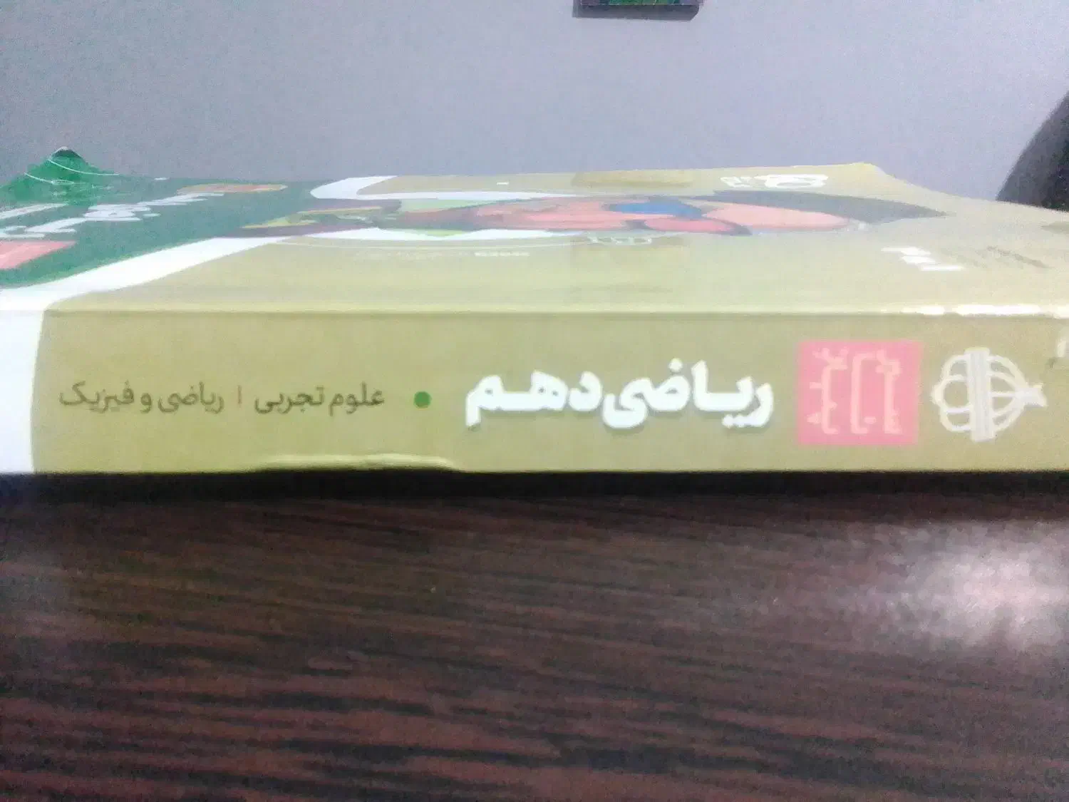 ریاضی دهم سیر تاپیاز|کتاب و مجله آموزشی|شیراز, شهرک امیر کبیر|دیوار