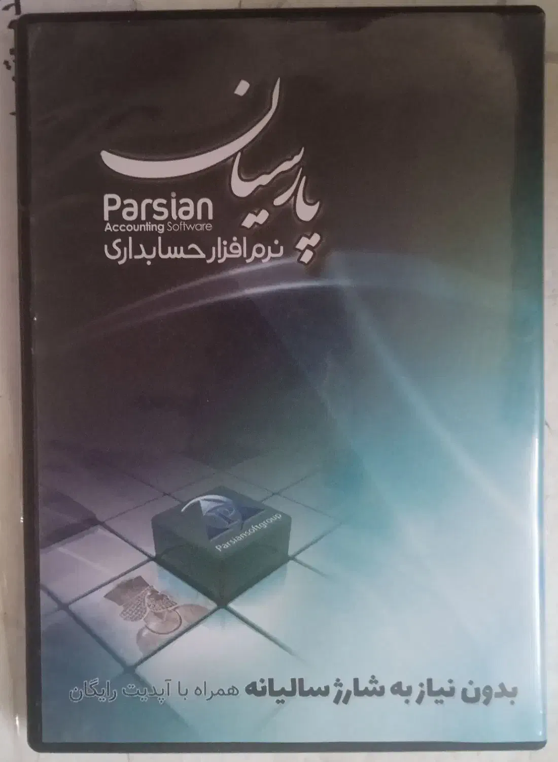 ارغوانیه فروش نرم ۱افزارحسابداری پیشرفته پارسیان|قطعات و لوازم جانبی رایانه|اصفهان, ارغوانیه|دیوار