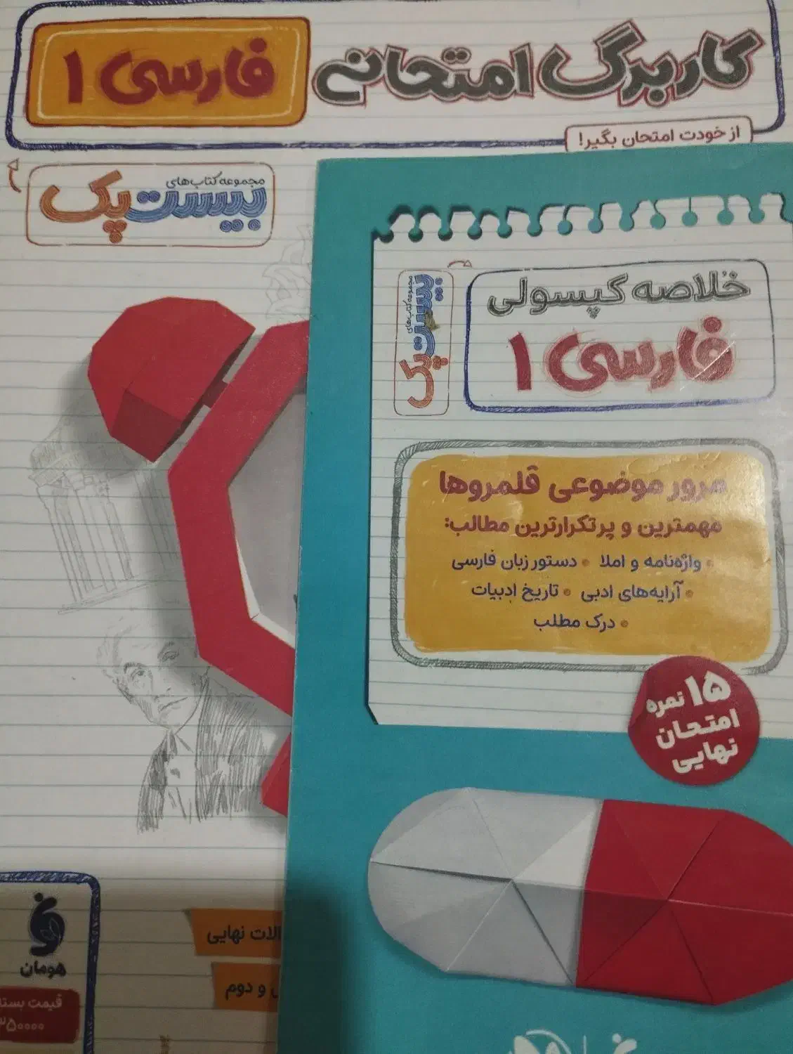 درسی کمکی|لوازم التحریر|سنقر, |دیوار