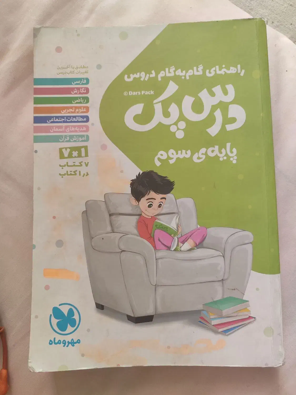 کتاب گام به گام پایه سوم دبستان|کتاب و مجله آموزشی|مشهد, چهارچشمه|دیوار
