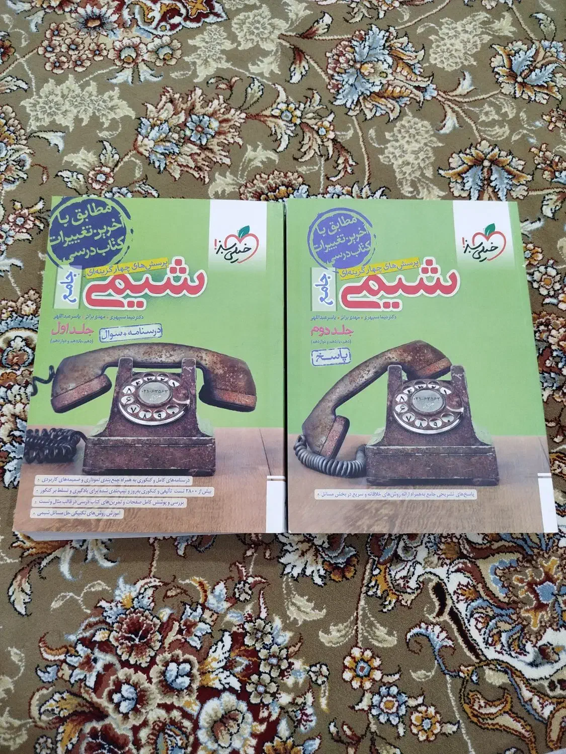 کتاب شیمی خیلی سبز جامع کاملا نو|کتاب و مجله آموزشی|کوهدشت, |دیوار