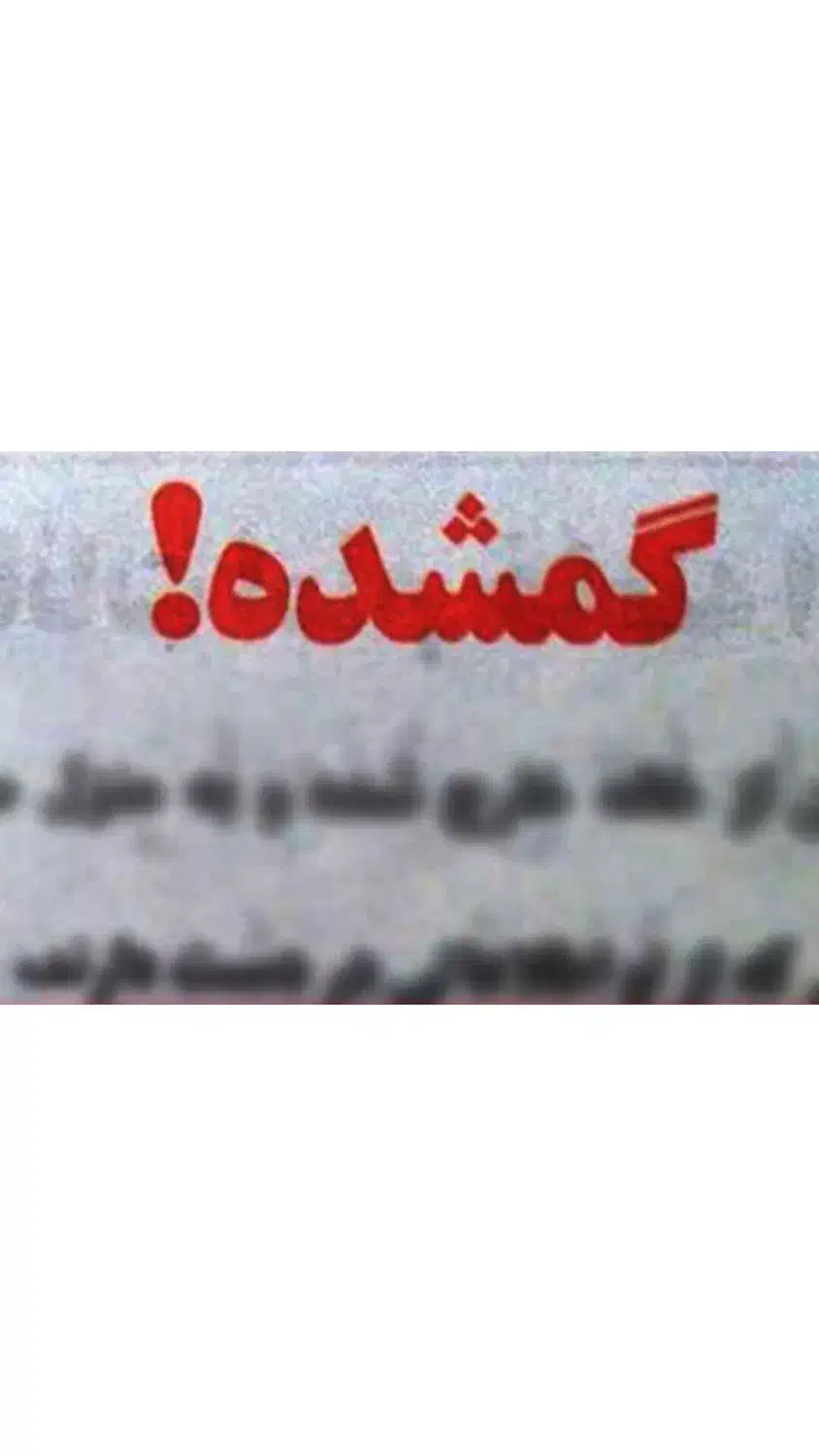 گمشده|اشیا|درگهان, |دیوار