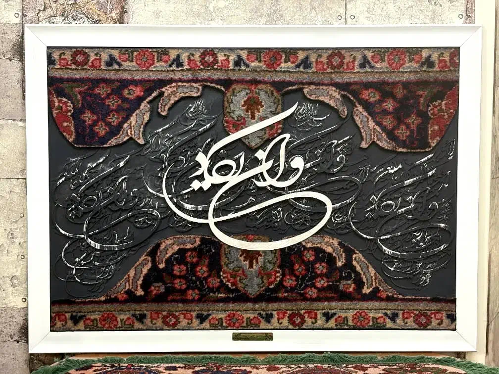 ون یکاد کالیگرافی چوب و فرش|تابلو فرش|تهران, قیطریه|دیوار