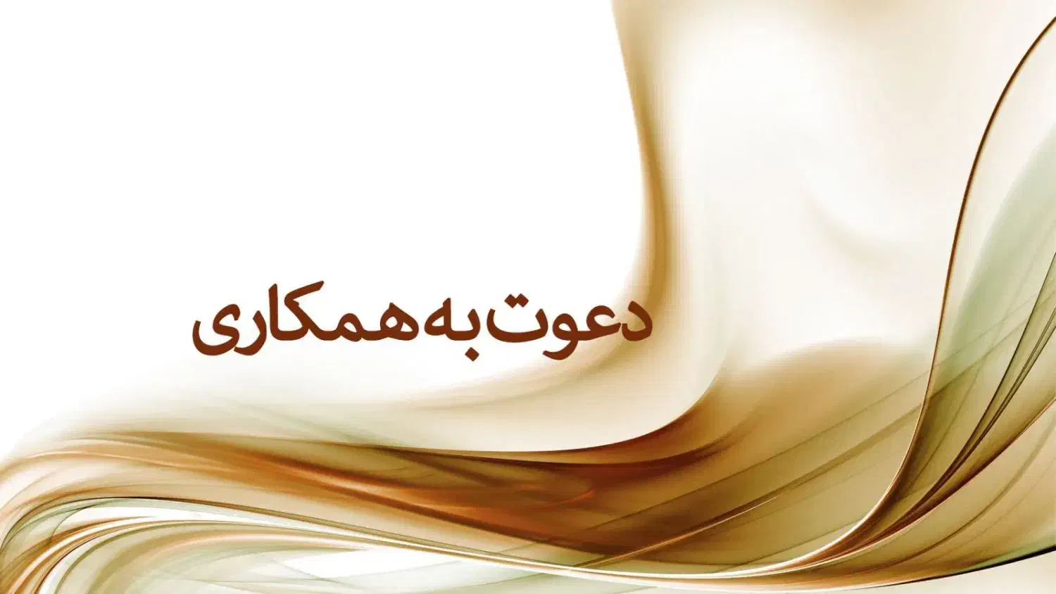 فراخوان جذب نیرو|استخدام صنعتی، فنی، مهندسی|جیرفت, |دیوار