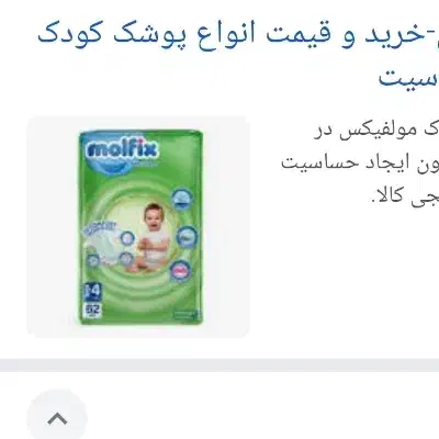 پوشک سایز ۱|اسباب و اثاث بچه|مشهد, ابوذر|دیوار