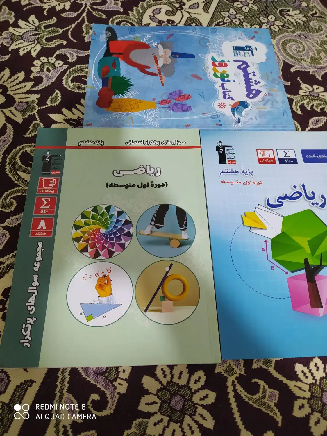 کتاب قلم چی پایه هشتم|کتاب و مجله آموزشی|دوگنبدان, |دیوار