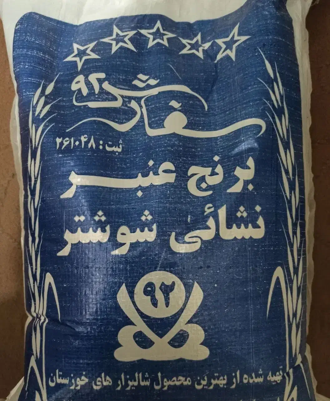 برنج عنبر خوزستان|خوردنی و آشامیدنی|حمیدیا, |دیوار