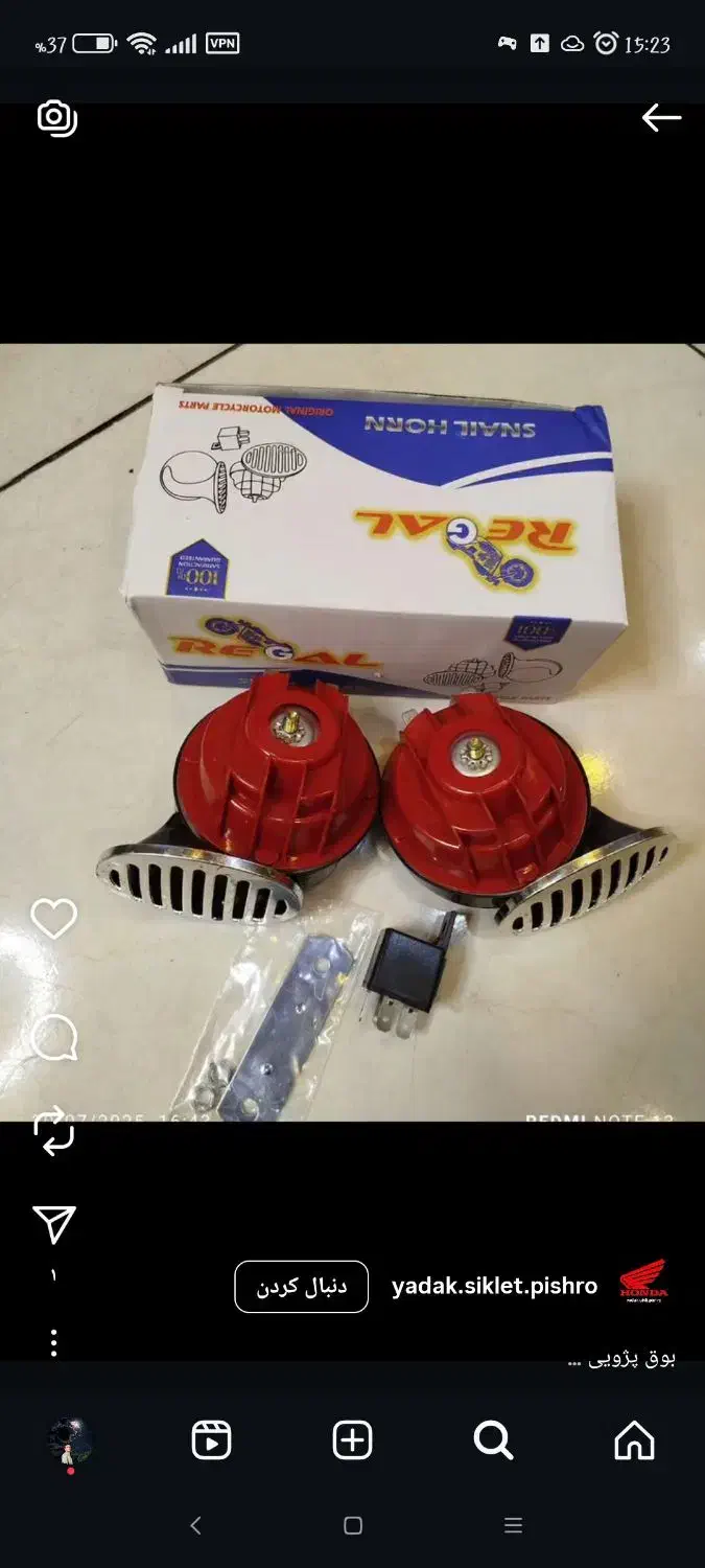 بوق پژویی نو|قطعات یدکی و لوازم جانبی|زند, |دیوار