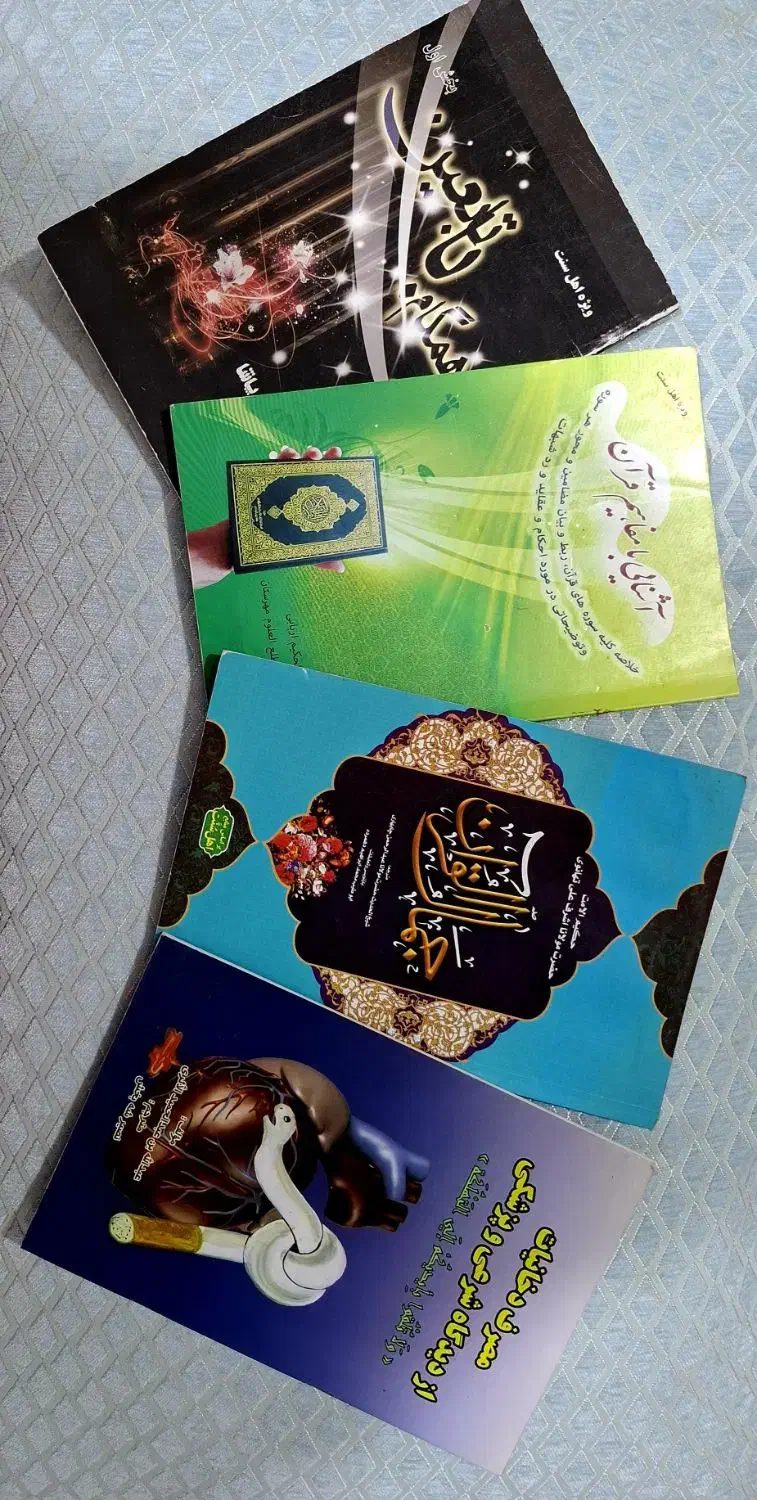 آموزه های اسلامی|کتاب و مجله مذهبی|زاهدان, |دیوار