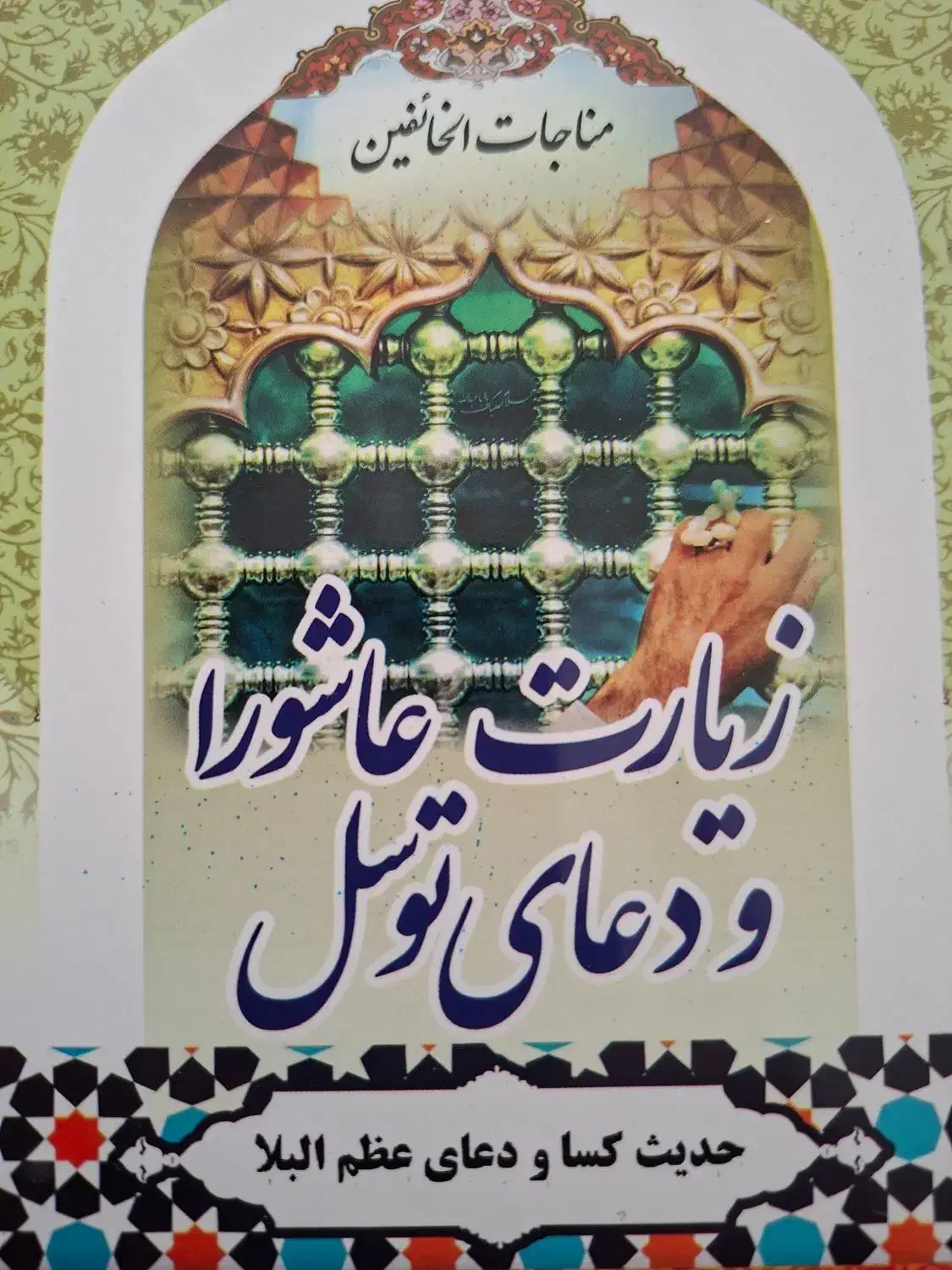 وقف کتاب دعا برای مراسم|کتاب و مجله مذهبی|بابل, |دیوار