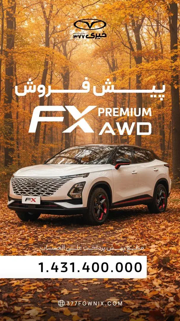 ثبت نام اف ایکس دو دیفرانسیل|خودرو سواری و وانت|کرج, حاجی آباد|دیوار