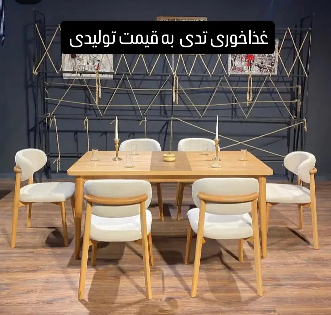 غذاخوری تدی و مینیمال و...|مبلمان خانگی و میز عسلی|عجب شیر, |دیوار