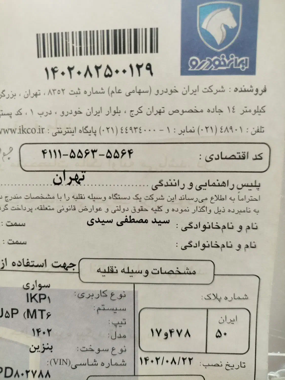 تارا V1پلاس ۶دنده مدل۱۴۰۲ سفید|خودرو سواری و وانت|شیراز, میانرود|دیوار