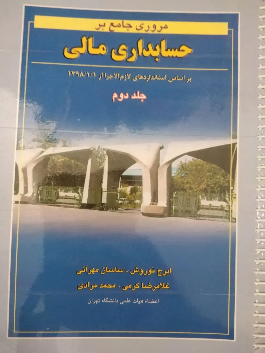 کتاب های حسابداری|کتاب و مجله آموزشی|کازرون, |دیوار